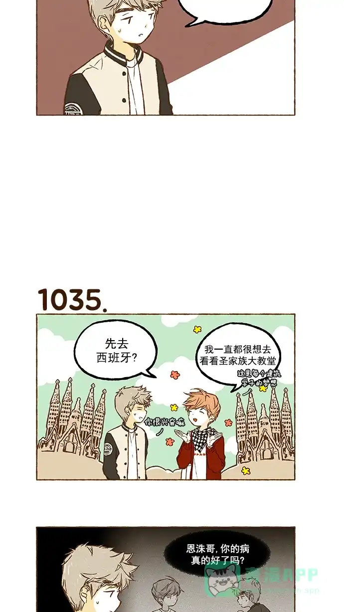 《超级秘密》第73话 第11页