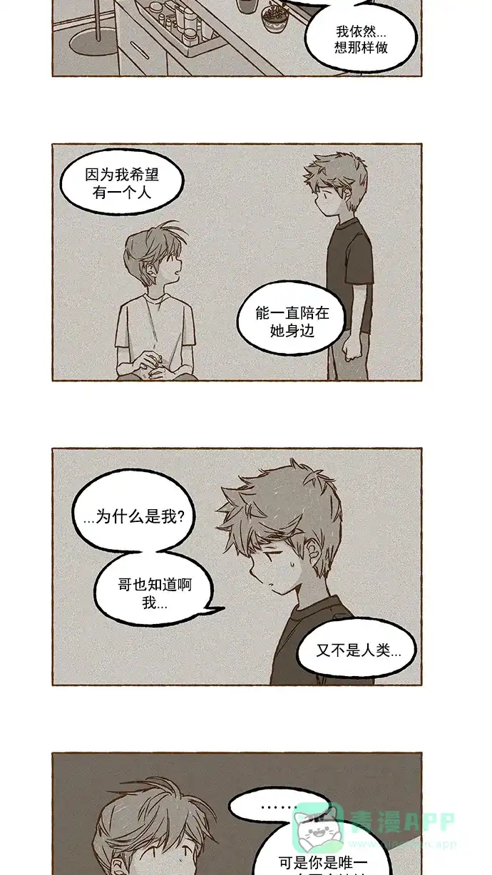 《超级秘密》第73话 第15页