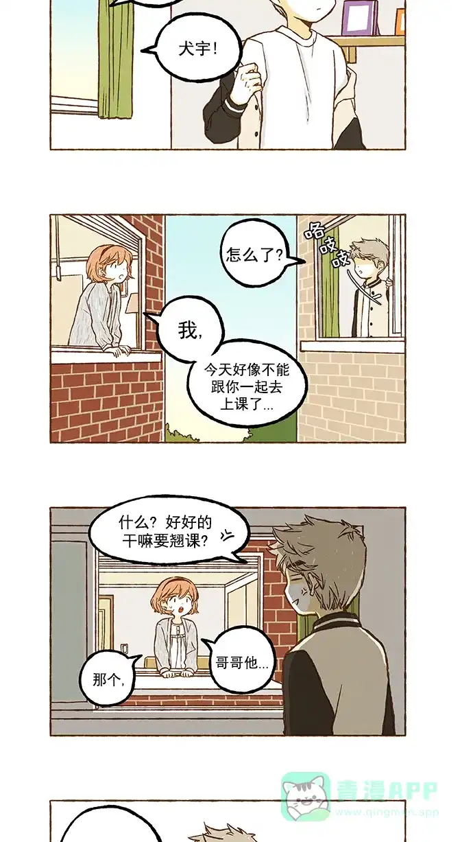 《超级秘密》第73话 第5页