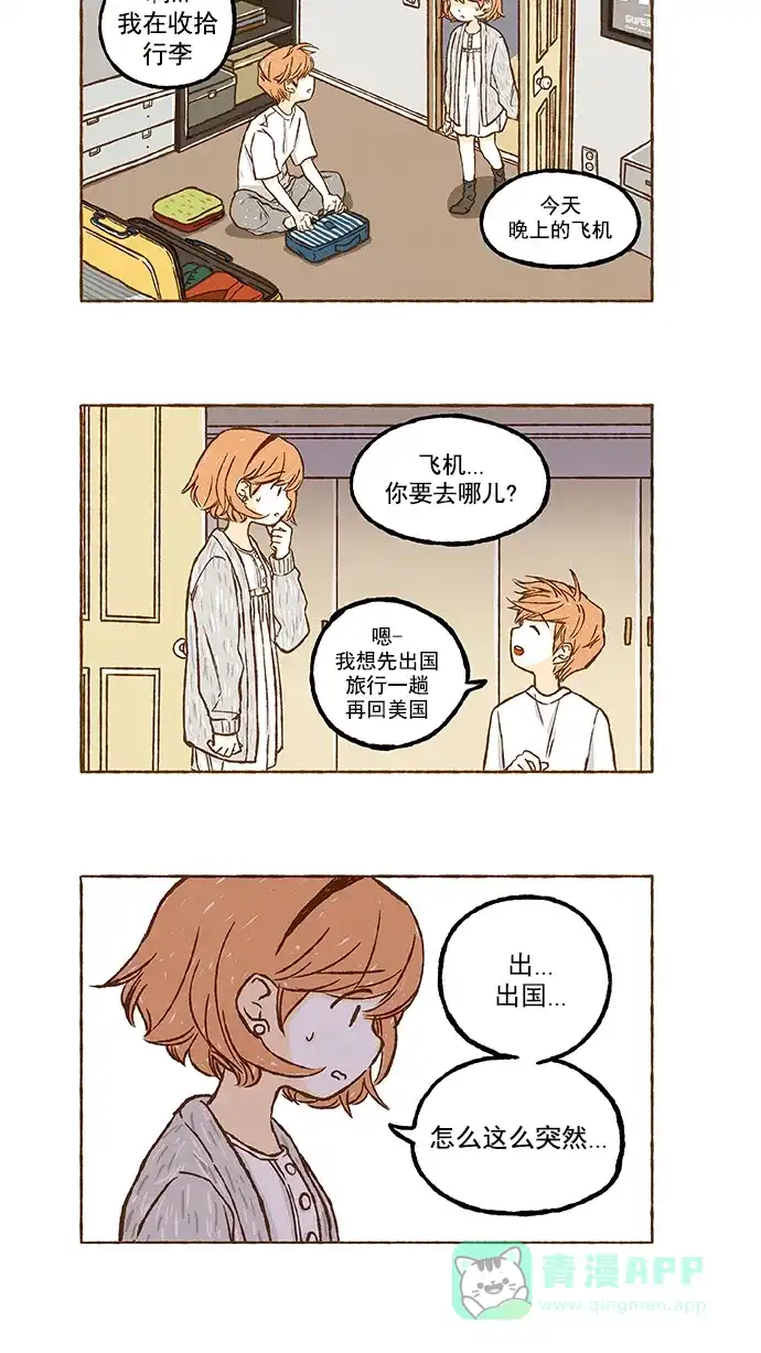 《超级秘密》第73话 第2页