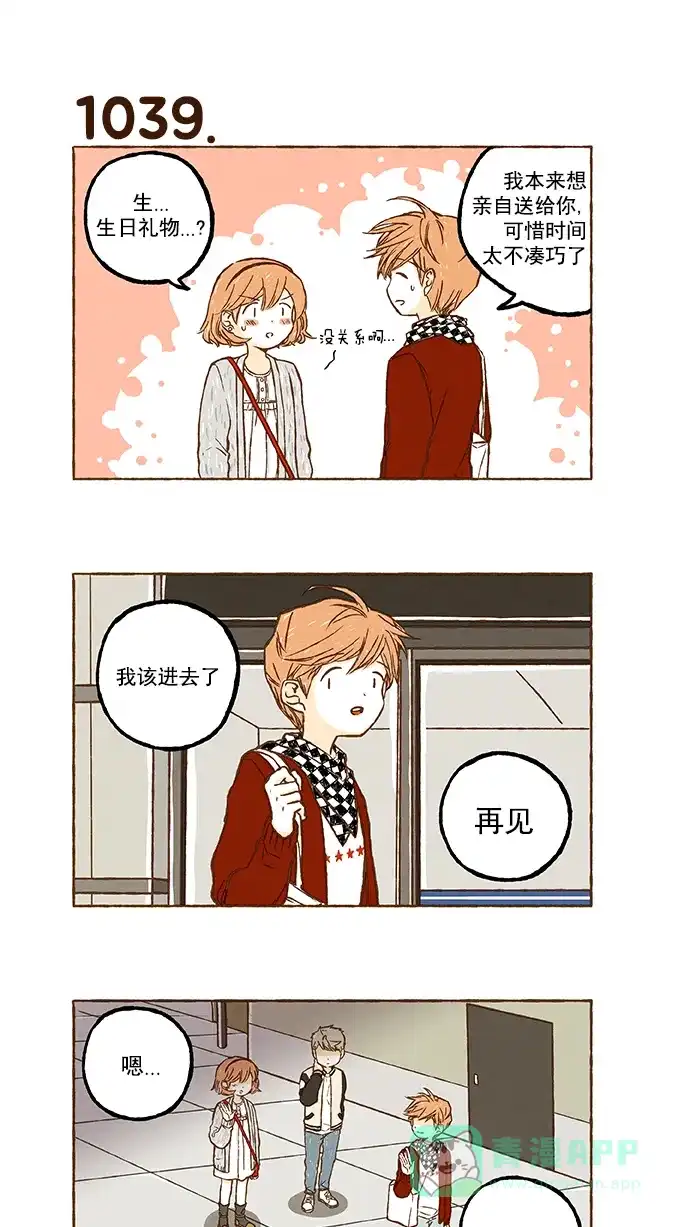 《超级秘密》第73话 第18页