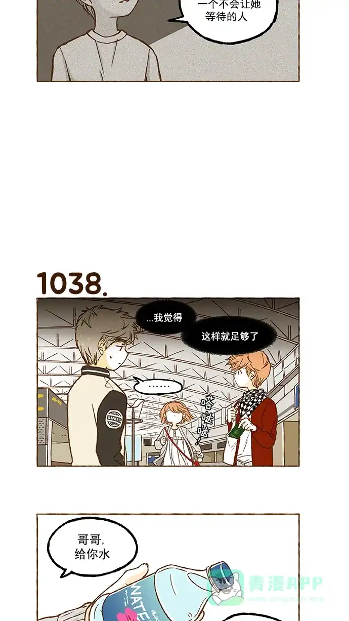 《超级秘密》第73话 第16页