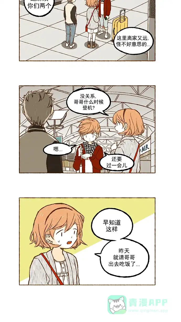 《超级秘密》第73话 第7页