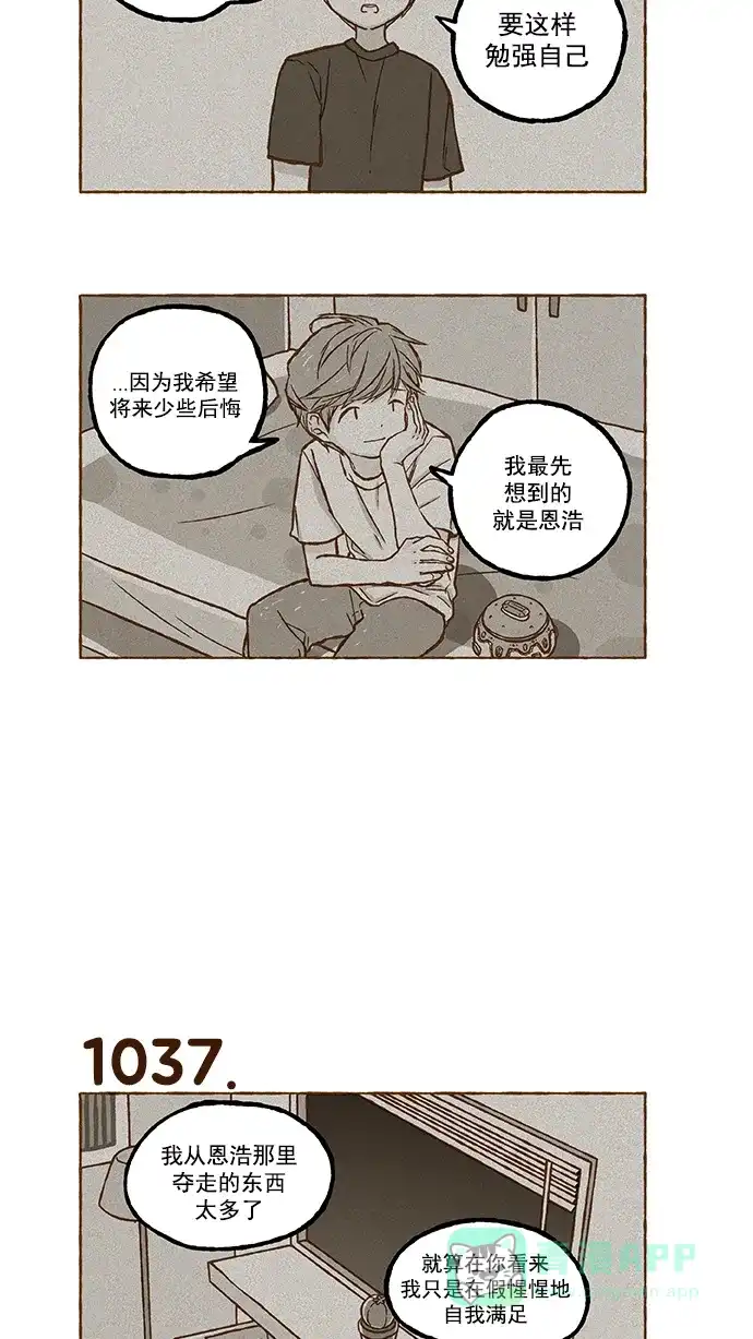 《超级秘密》第73话 第14页
