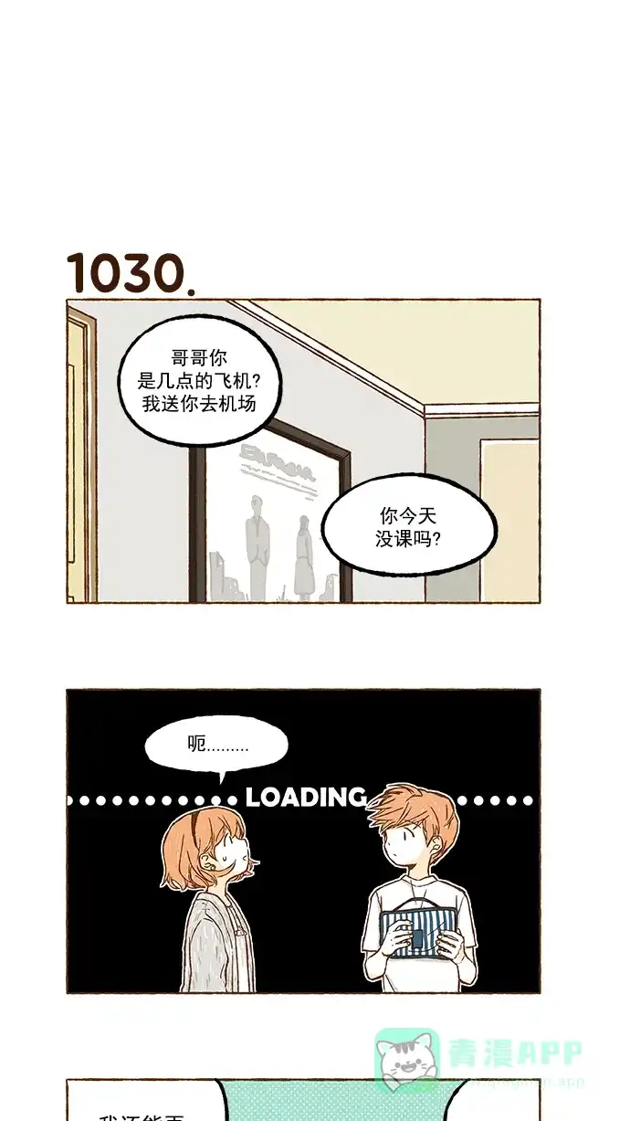 《超级秘密》第73话 第3页