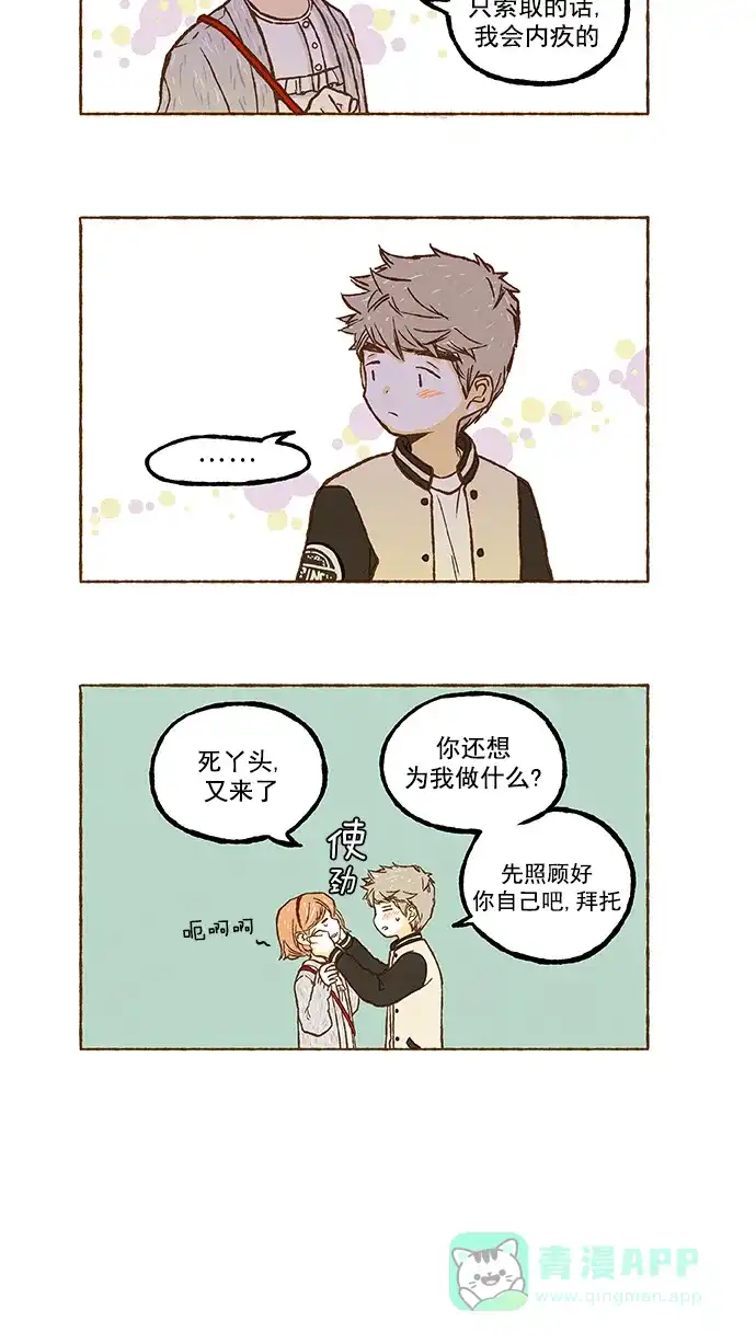 《超级秘密》第73话 第26页
