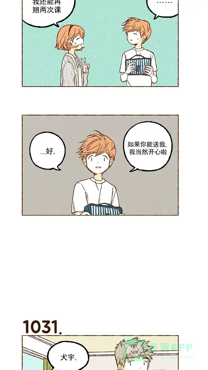 《超级秘密》第73话 第4页