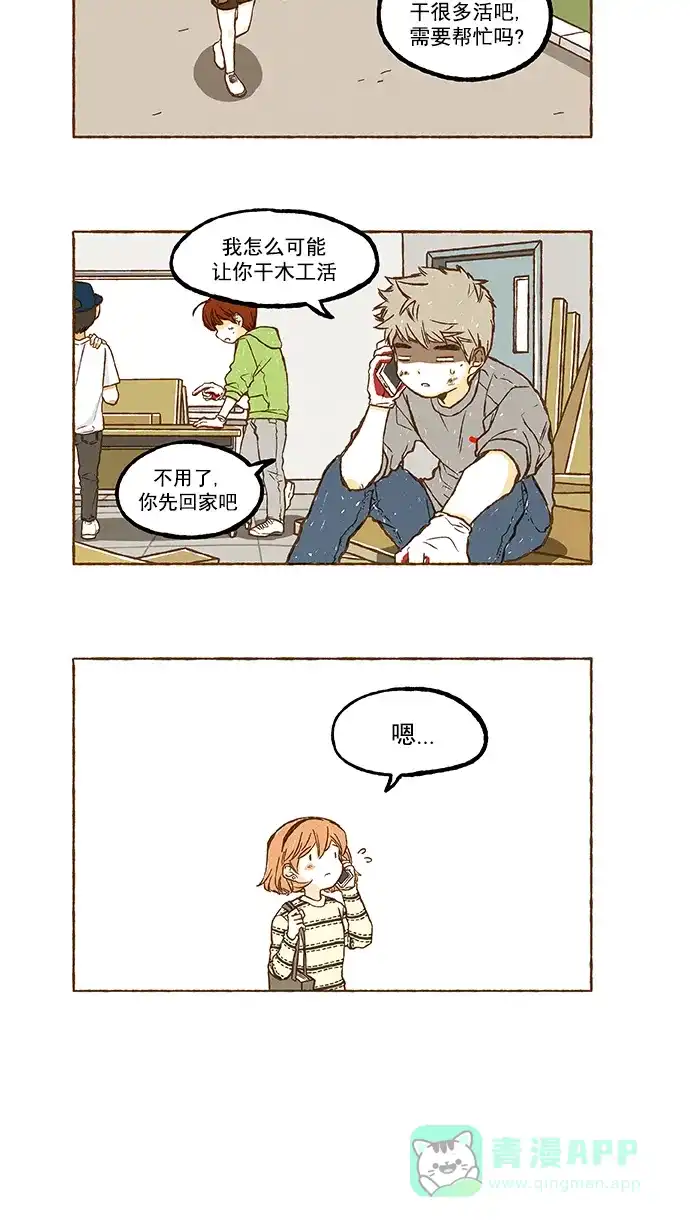 《超级秘密》第74话 第17页
