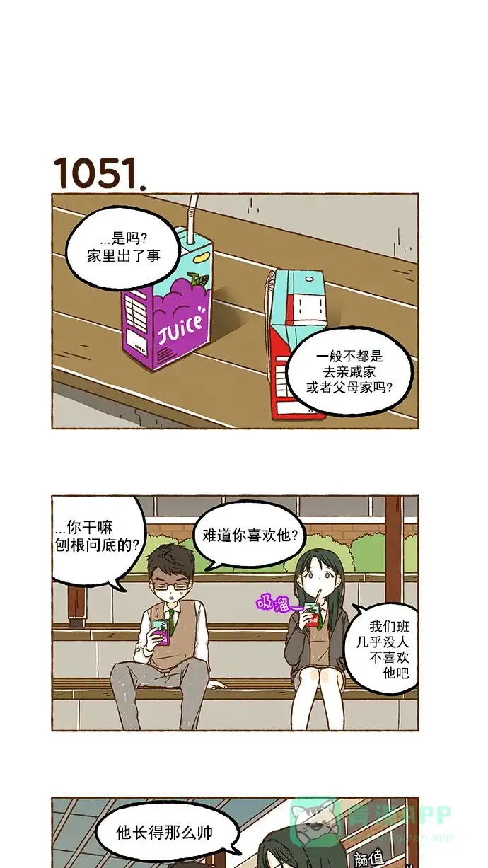 《超级秘密》第74话 第8页