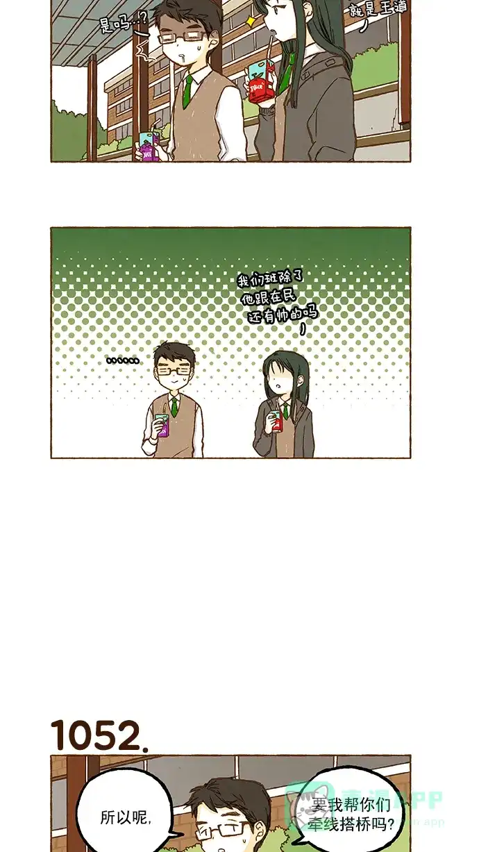 《超级秘密》第74话 第9页