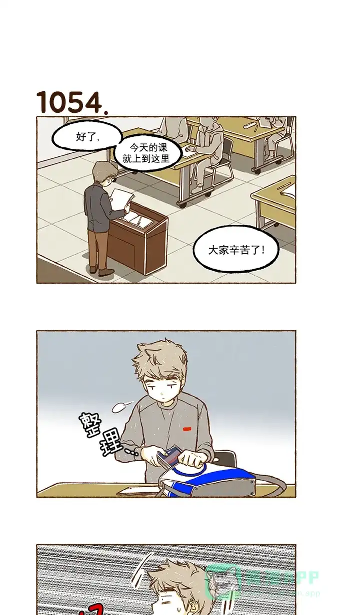《超级秘密》第74话 第13页