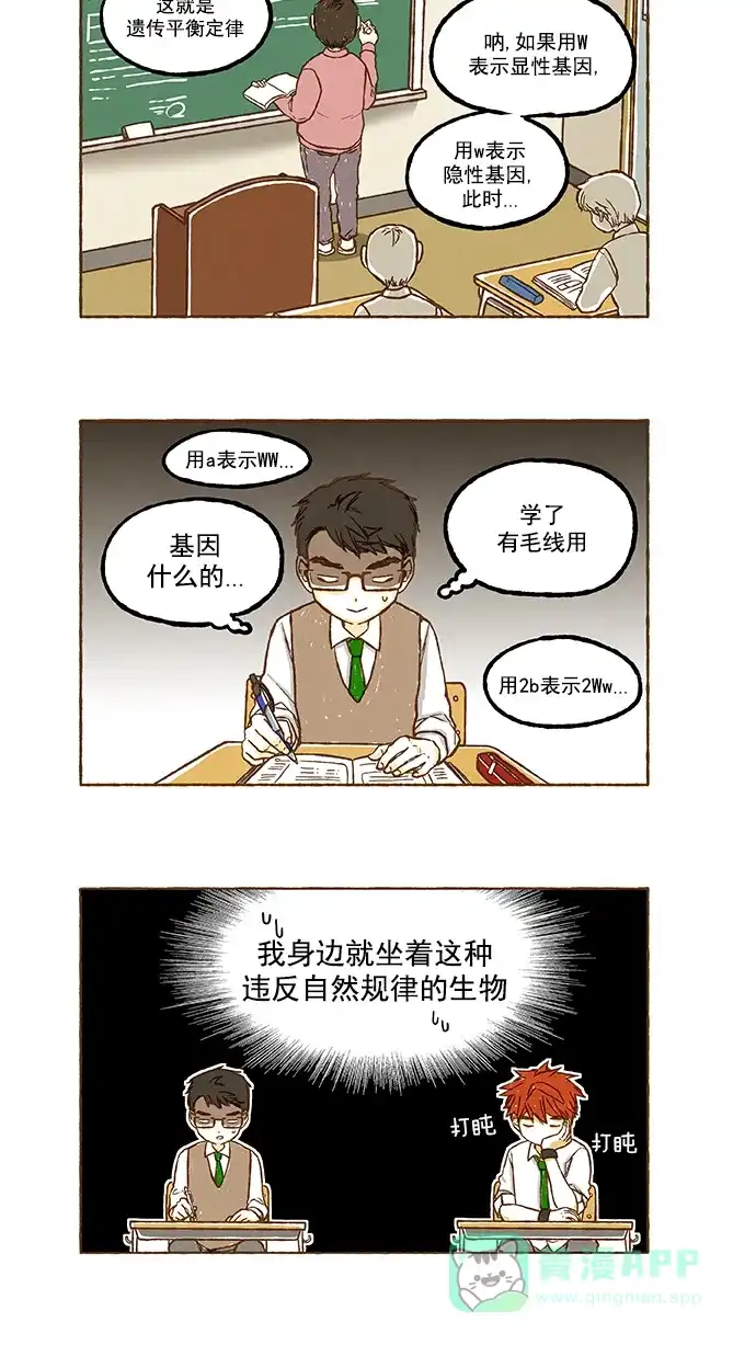《超级秘密》第74话 第2页