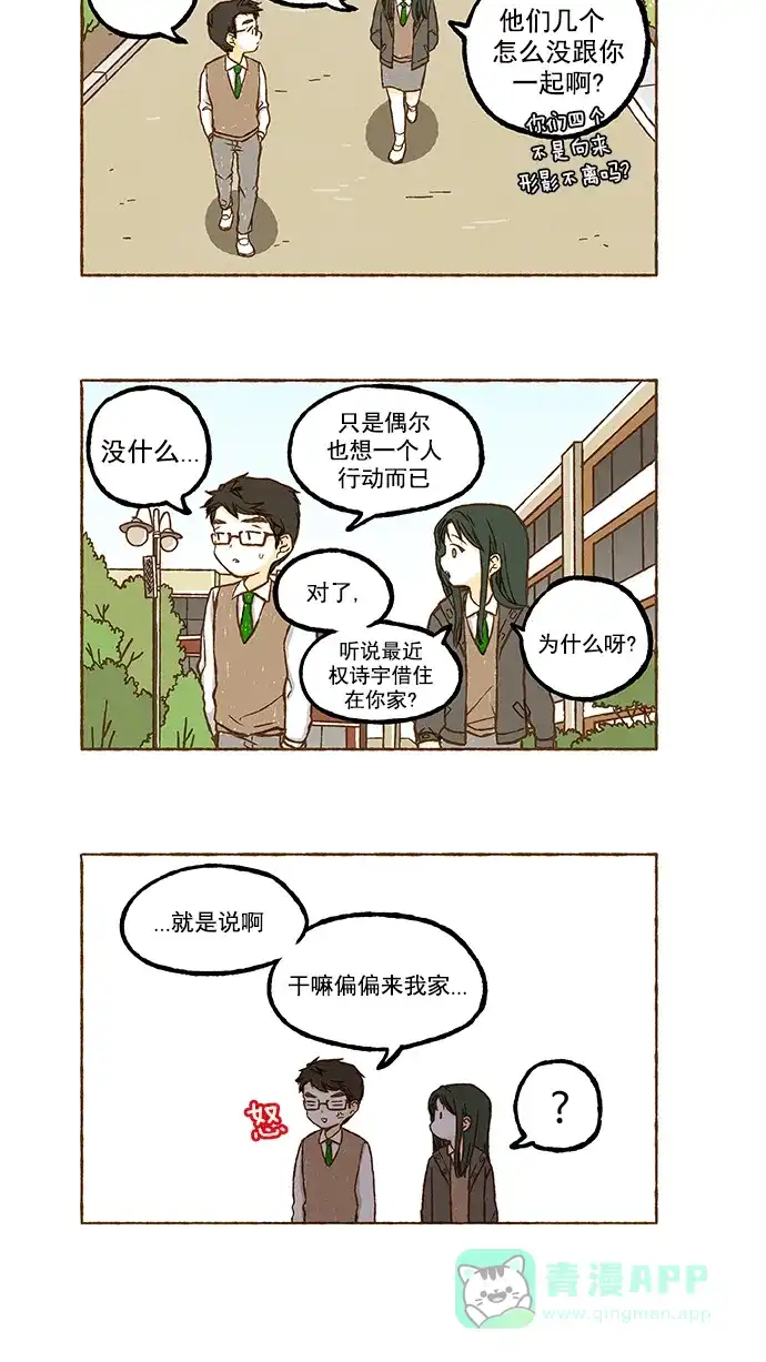 《超级秘密》第74话 第7页