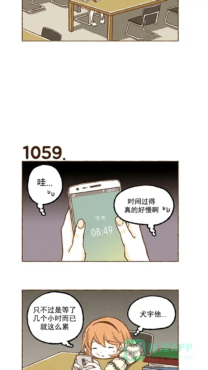 《超级秘密》第74话 第21页