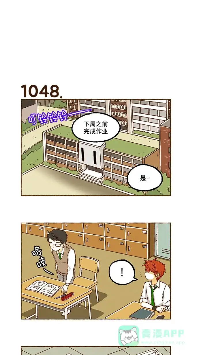 《超级秘密》第74话 第3页