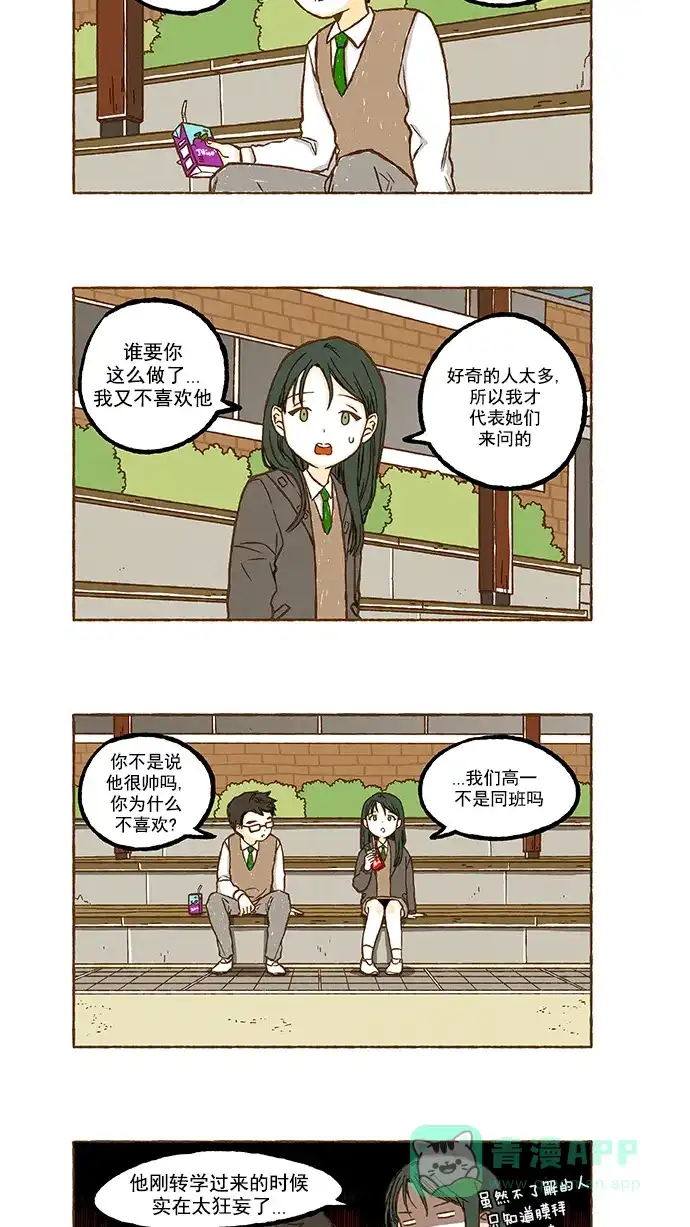 《超级秘密》第74话 第10页