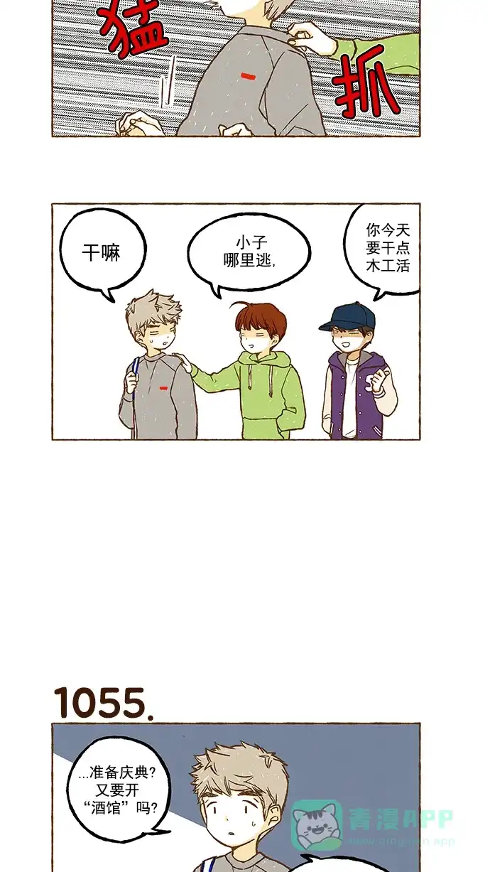 《超级秘密》第74话 第14页