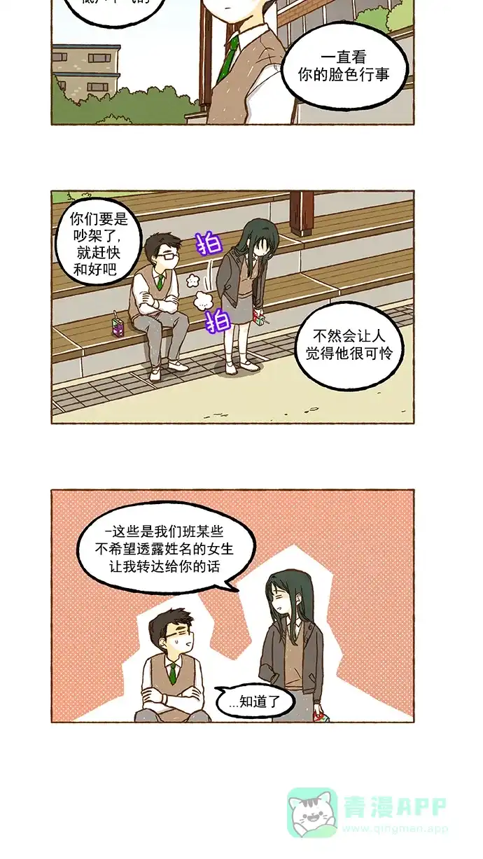 《超级秘密》第74话 第12页