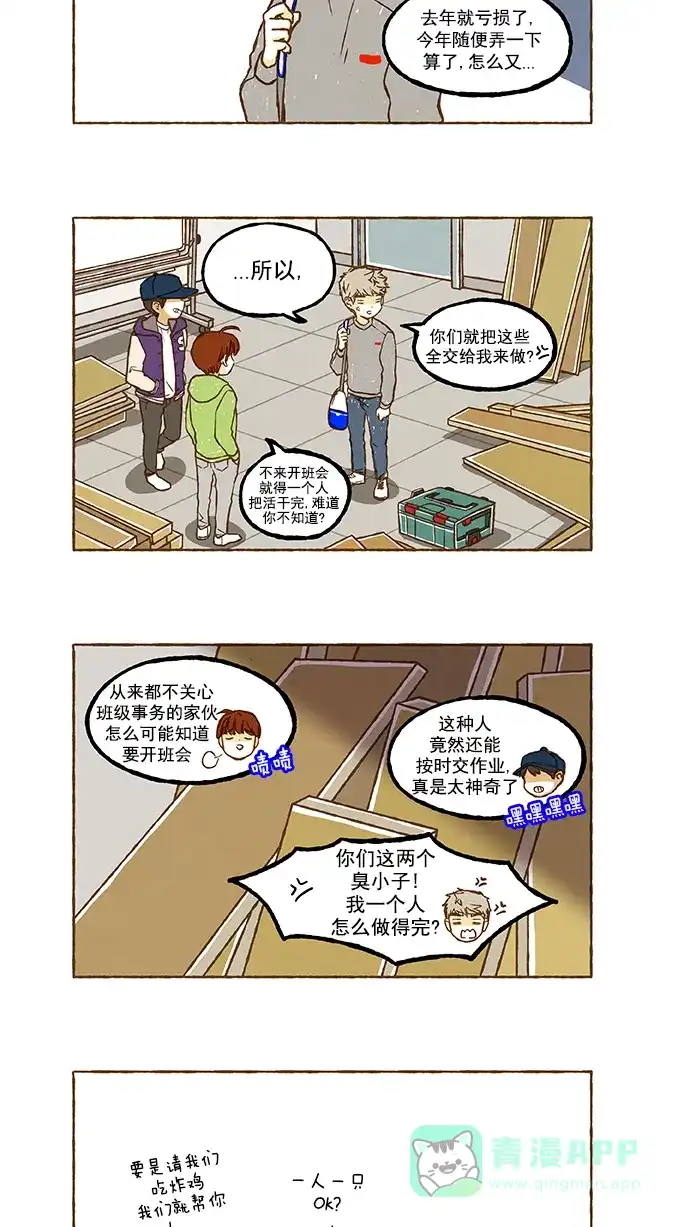 《超级秘密》第74话 第15页