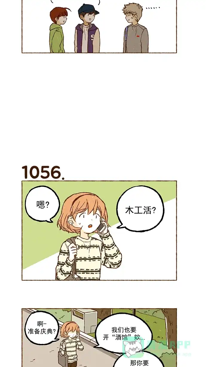 《超级秘密》第74话 第16页
