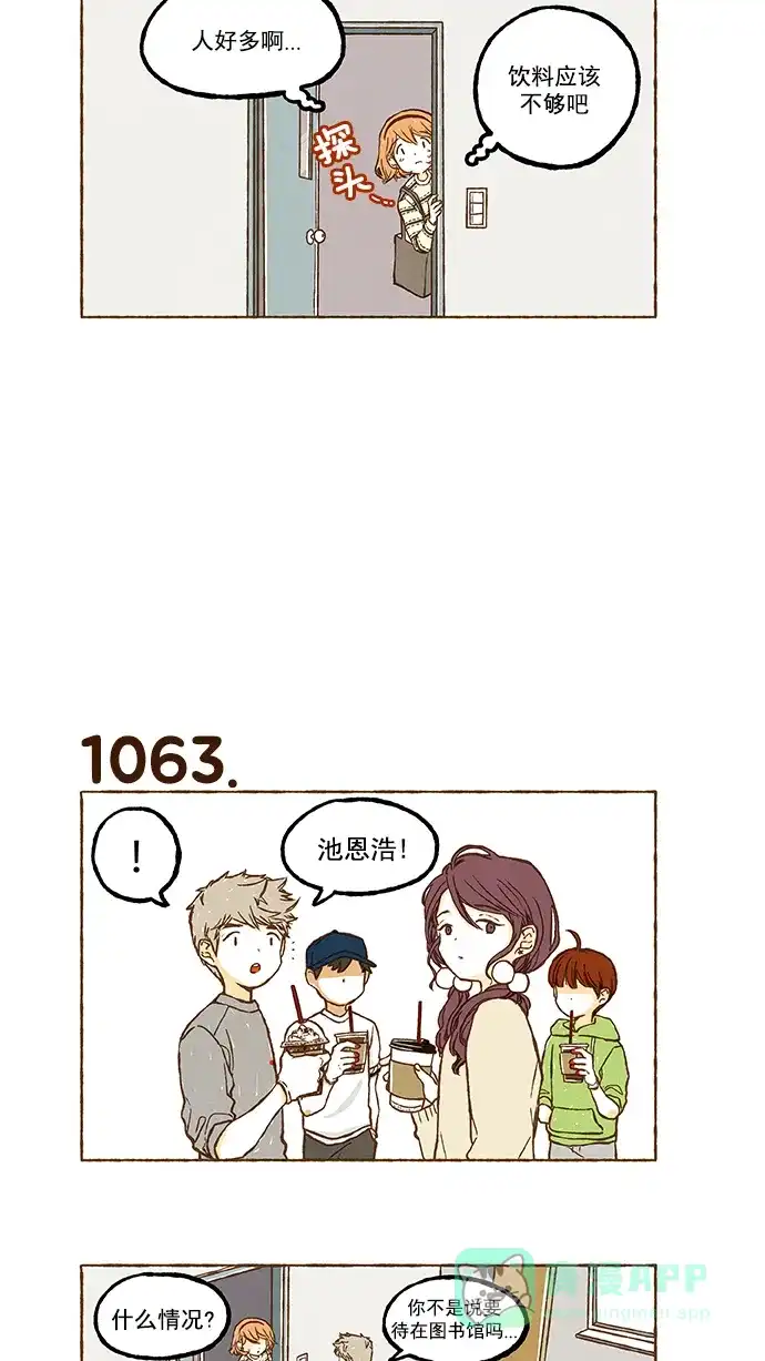 《超级秘密》第75话 第6页