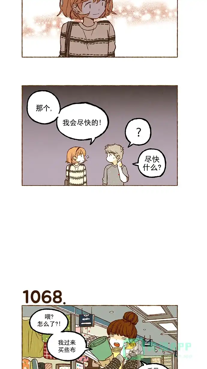 《超级秘密》第75话 第14页