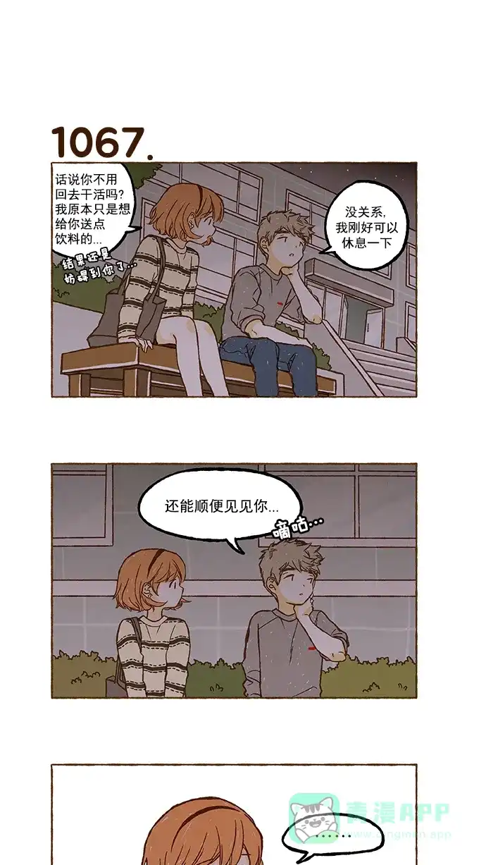 《超级秘密》第75话 第13页