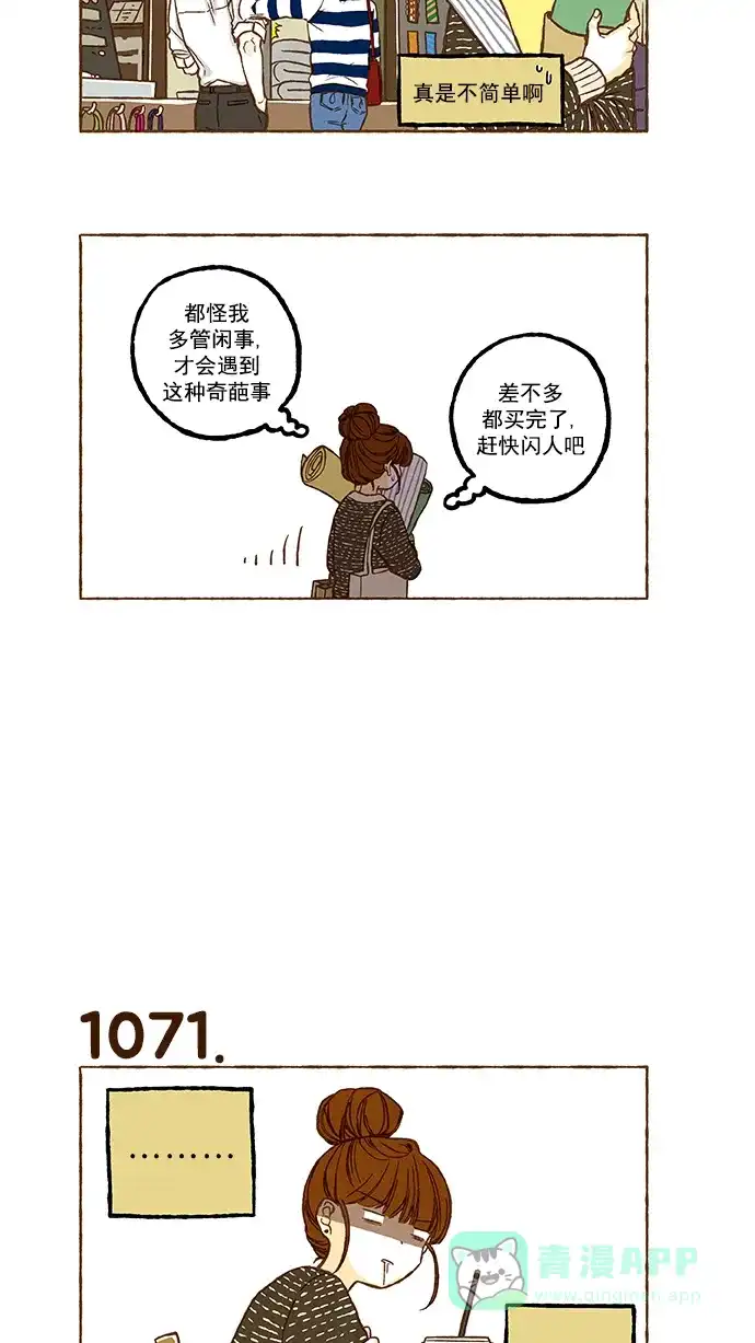 《超级秘密》第75话 第19页
