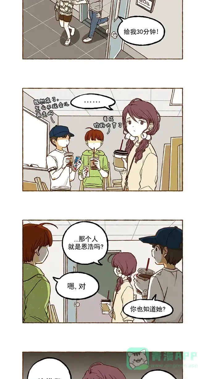 《超级秘密》第75话 第10页