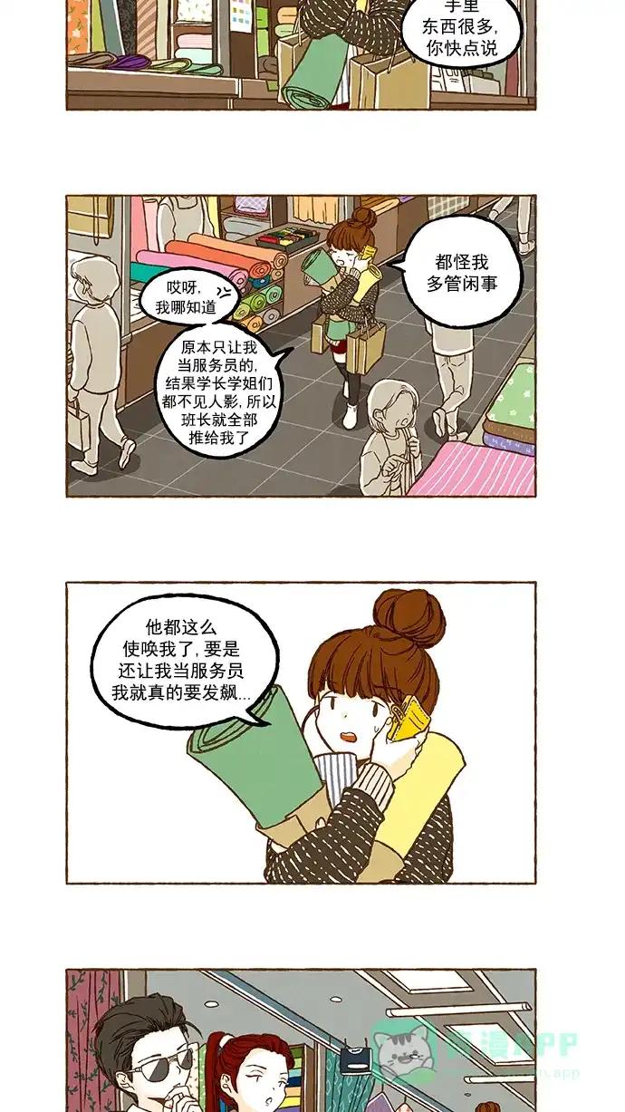 《超级秘密》第75话 第15页