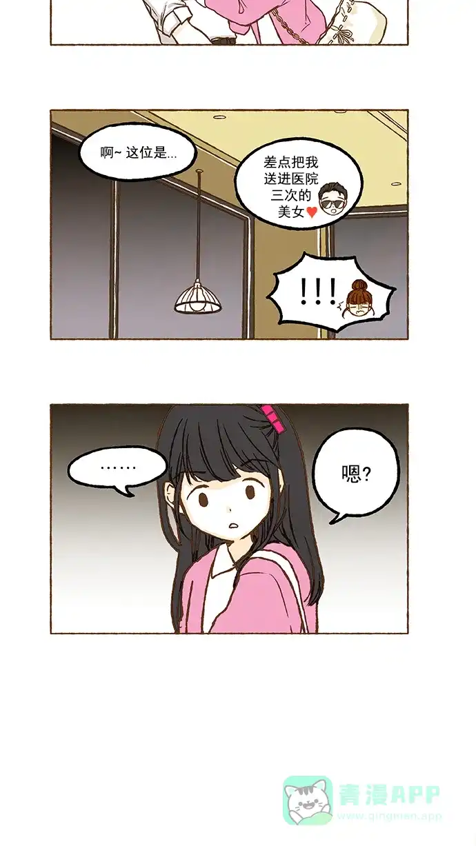 《超级秘密》第75话 第22页
