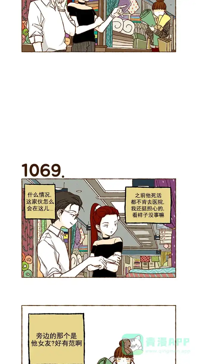 《超级秘密》第75话 第16页