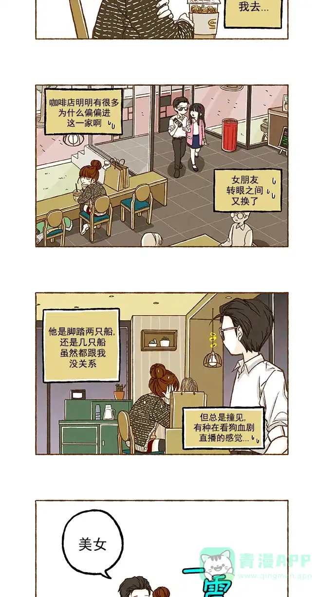《超级秘密》第75话 第20页