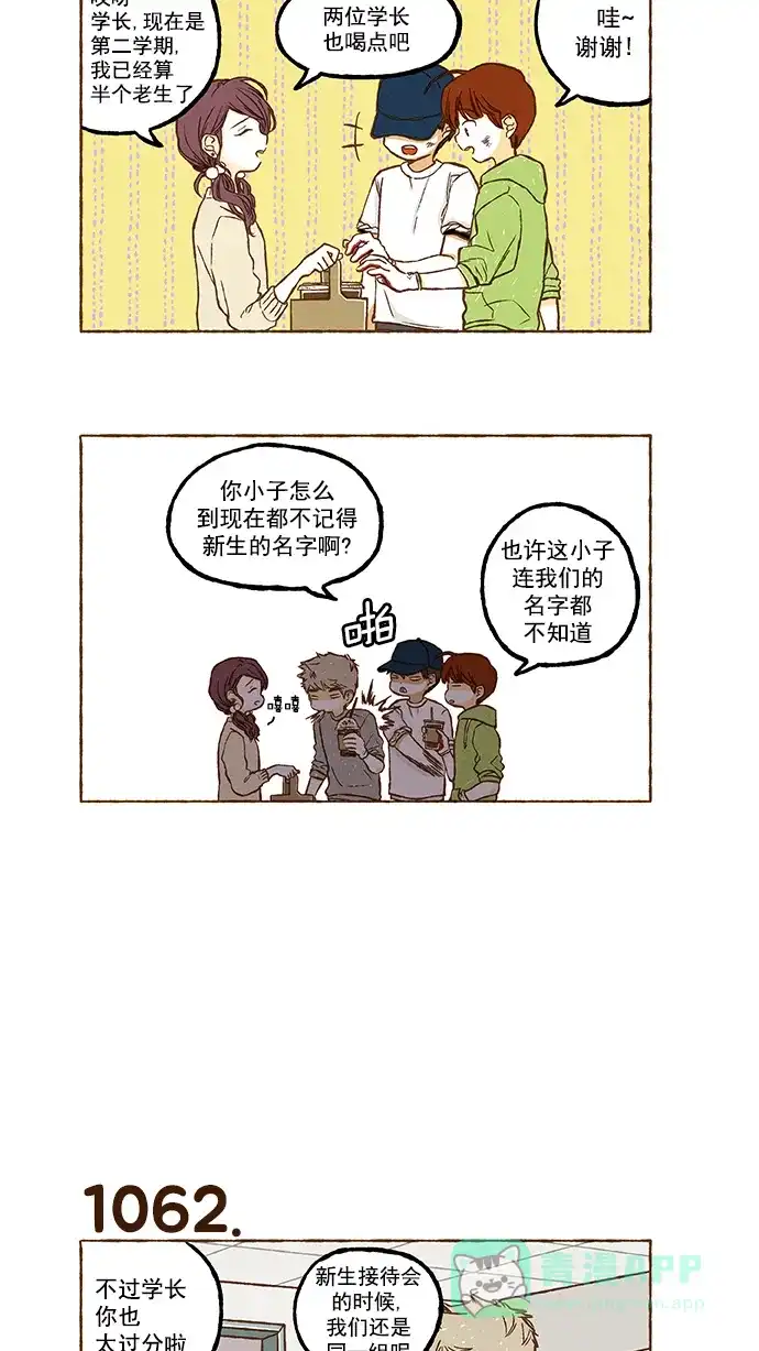 《超级秘密》第75话 第4页