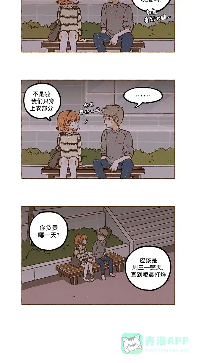 《超级秘密》第75话 第12页