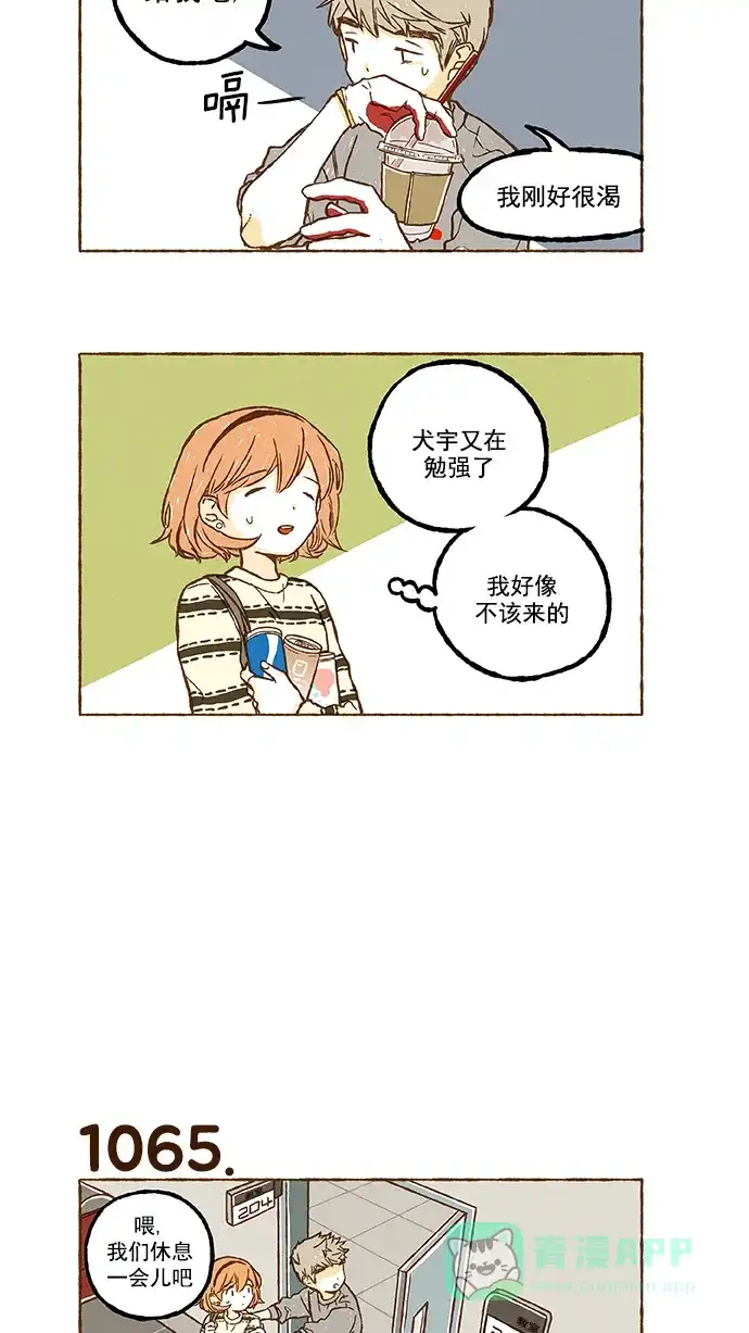 《超级秘密》第75话 第9页