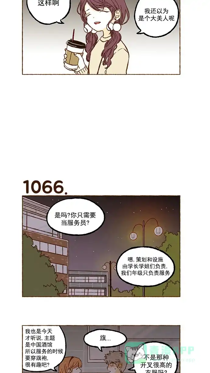 《超级秘密》第75话 第11页
