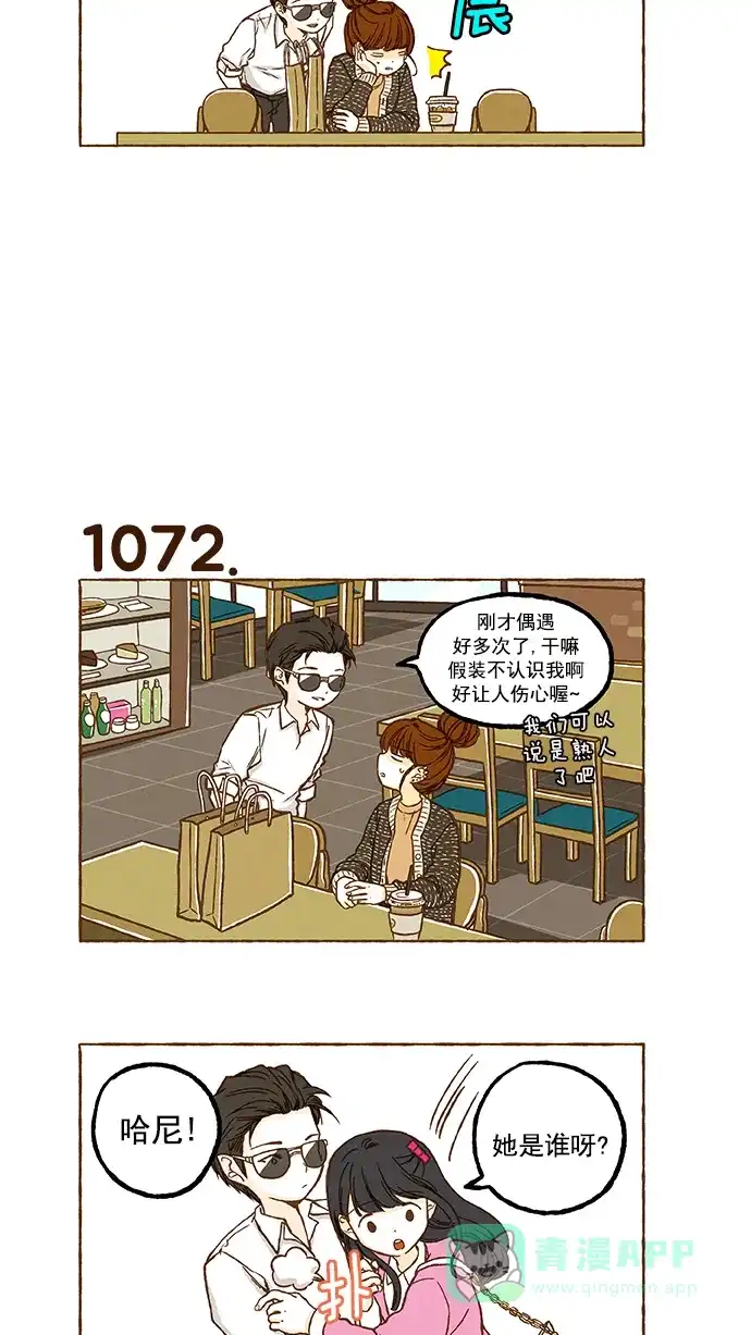 《超级秘密》第75话 第21页
