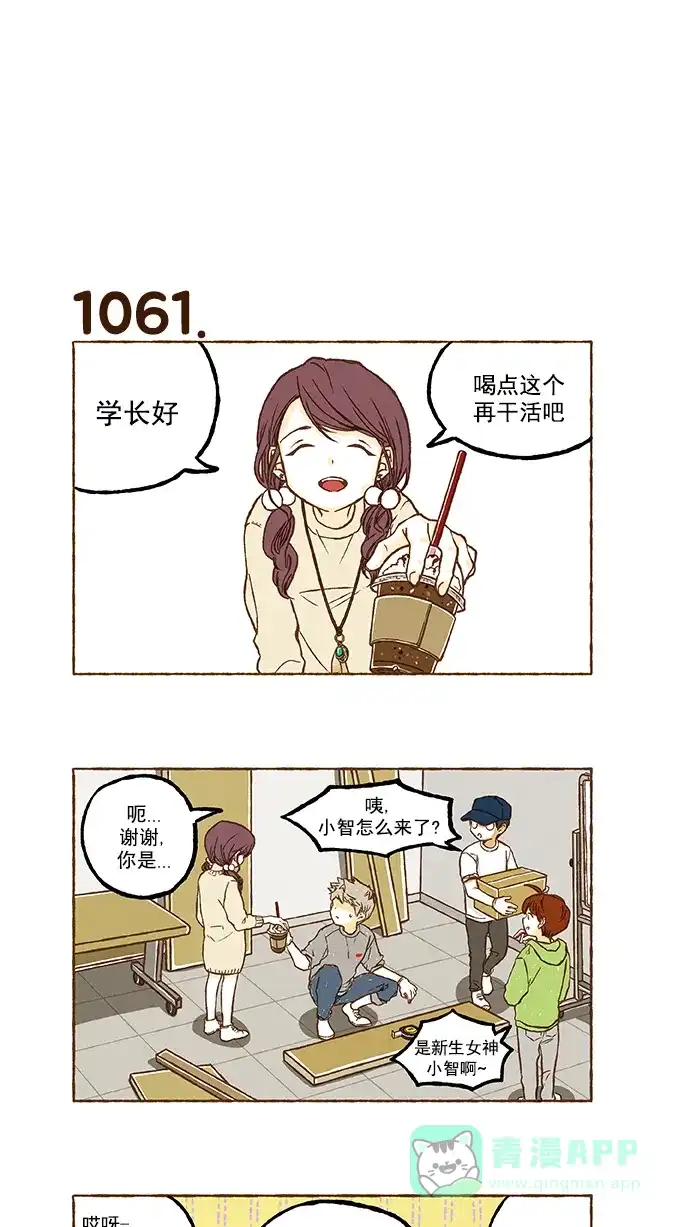 《超级秘密》第75话 第3页