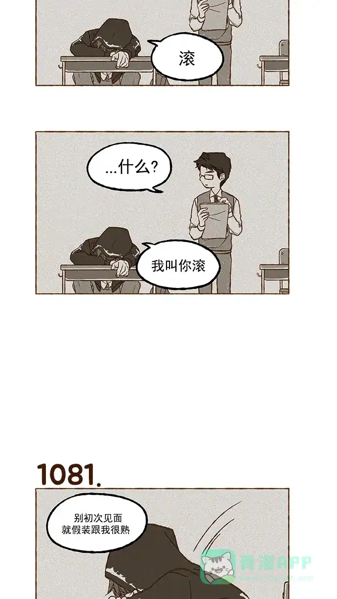《超级秘密》第76话 第14页