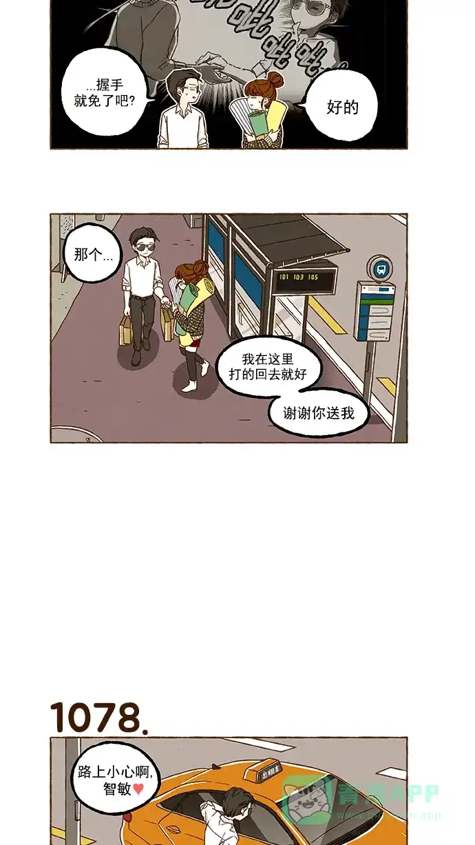 《超级秘密》第76话 第9页