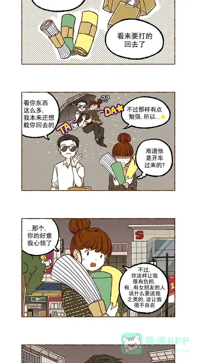 《超级秘密》第76话 第5页