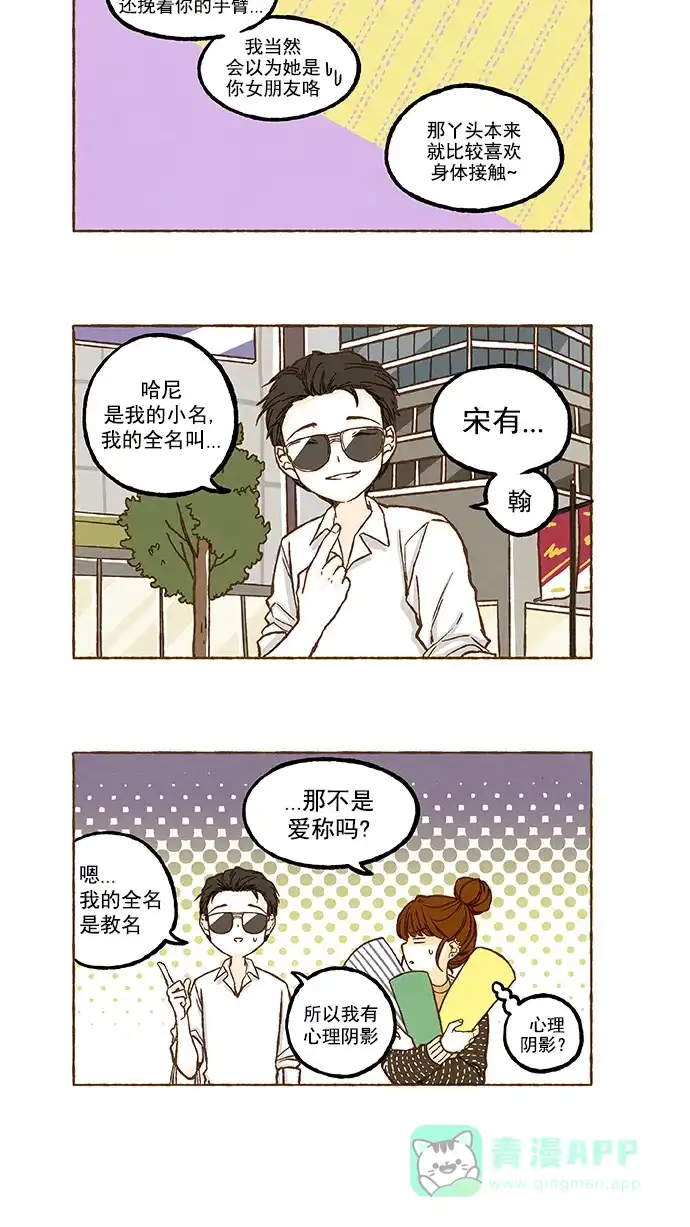 《超级秘密》第76话 第7页