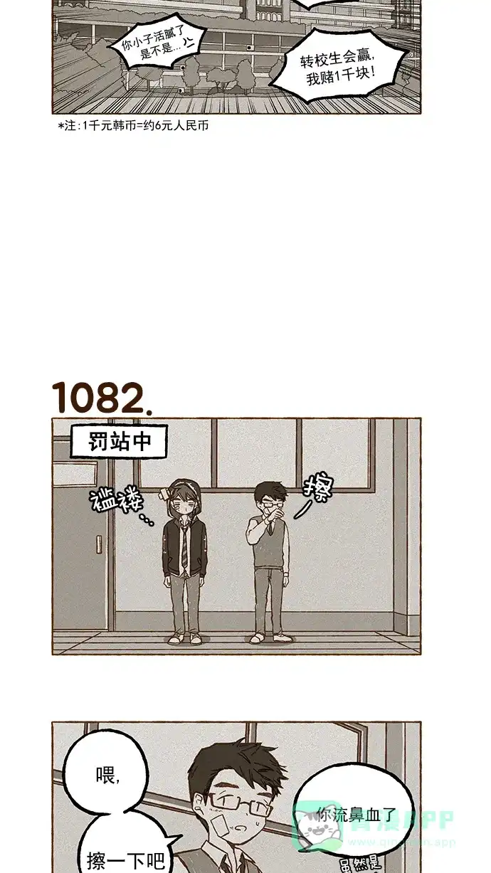 《超级秘密》第76话 第16页