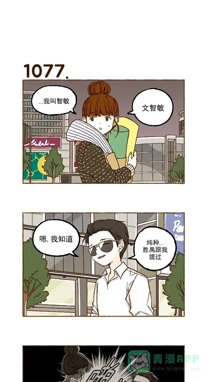 《超级秘密》第76话 第8页
