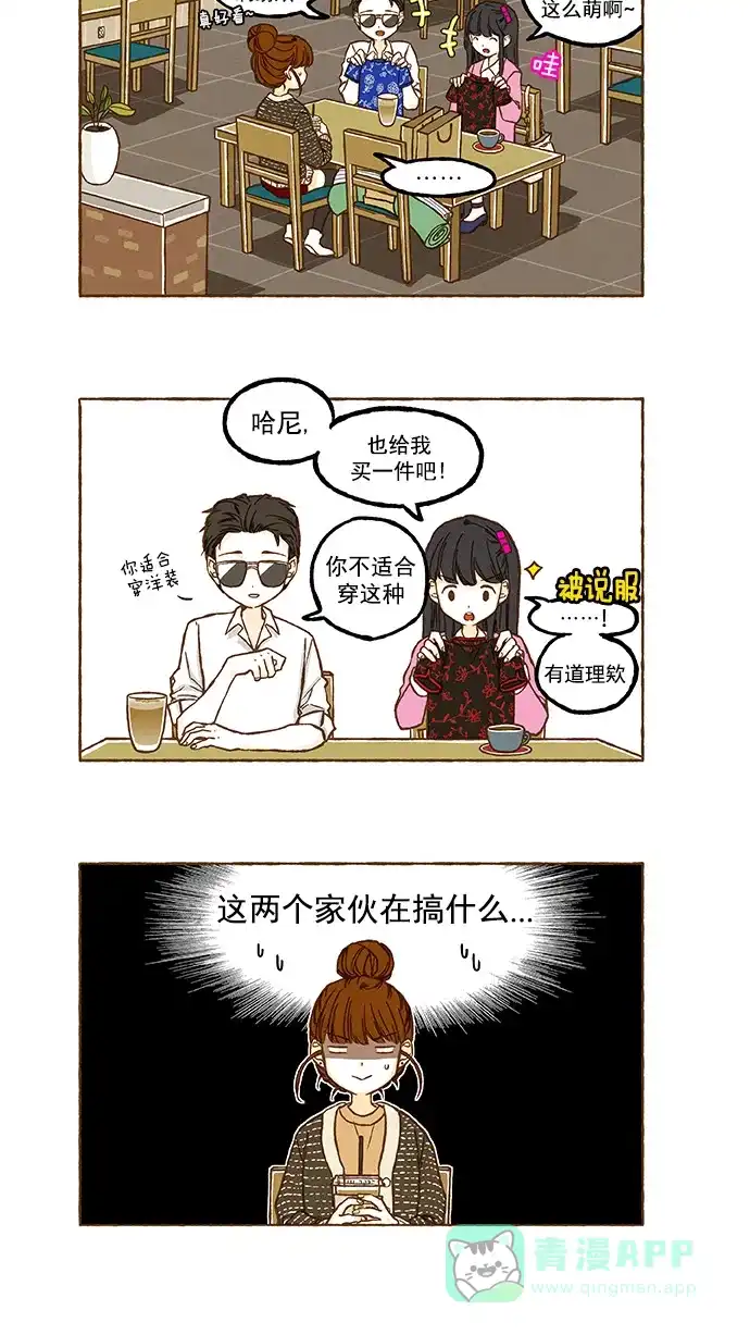 《超级秘密》第76话 第2页