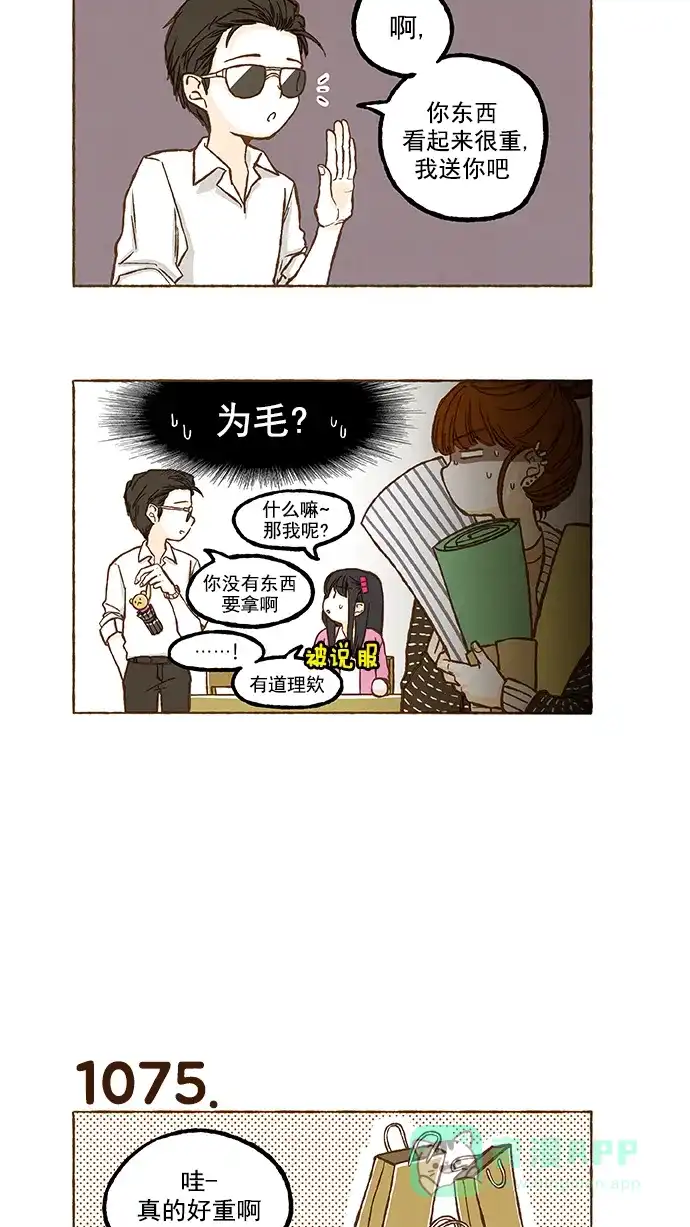 《超级秘密》第76话 第4页