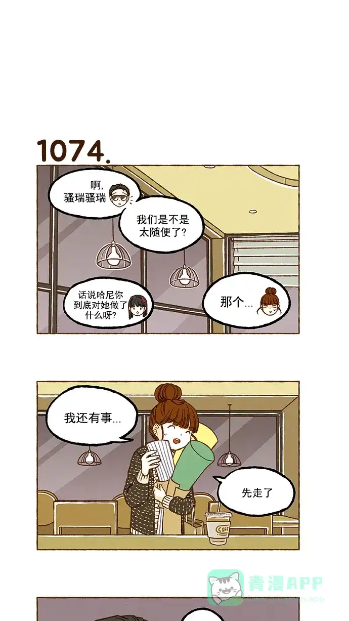 《超级秘密》第76话 第3页