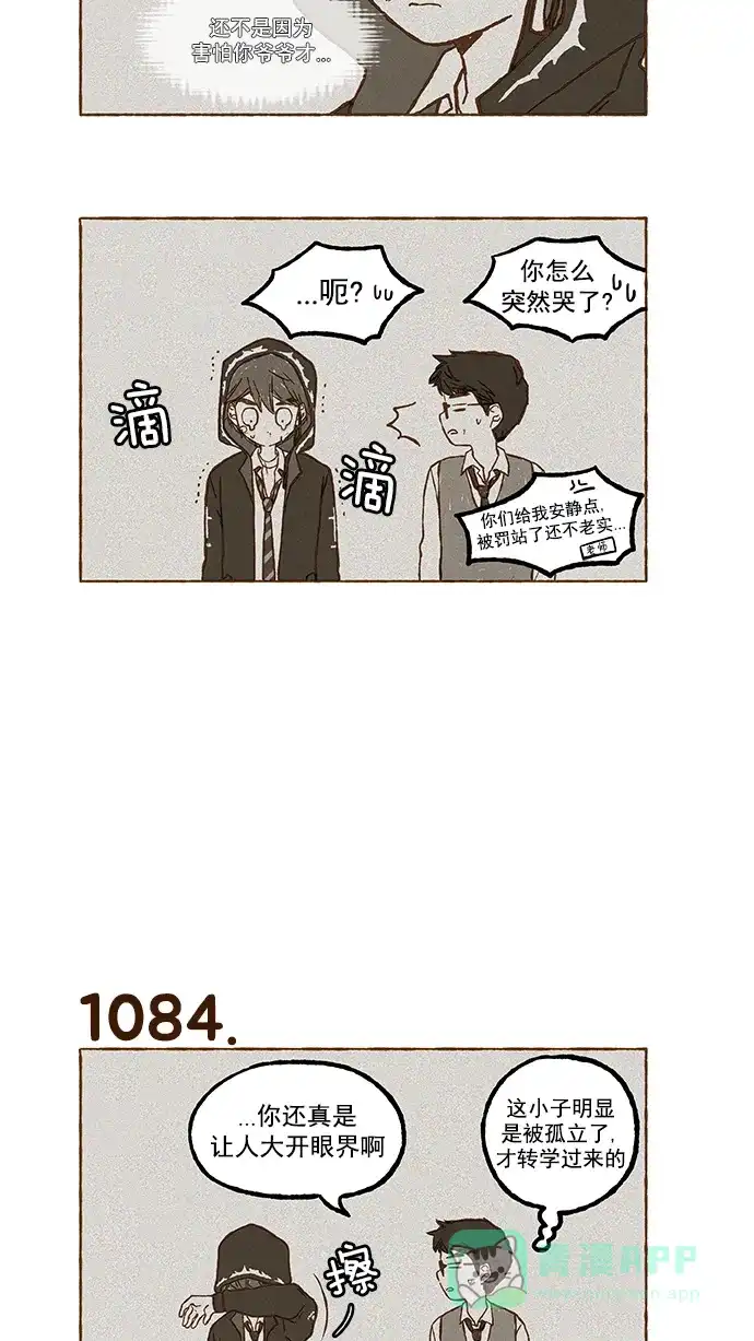 《超级秘密》第76话 第19页