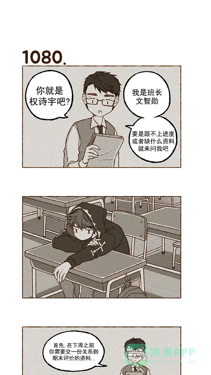 《超级秘密》第76话 第13页